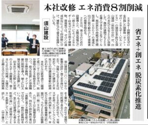 本社ZEB改修見学会が中日新聞に掲載されました